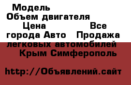  › Модель ­ Nissan Vanette › Объем двигателя ­ 1 800 › Цена ­ 260 000 - Все города Авто » Продажа легковых автомобилей   . Крым,Симферополь